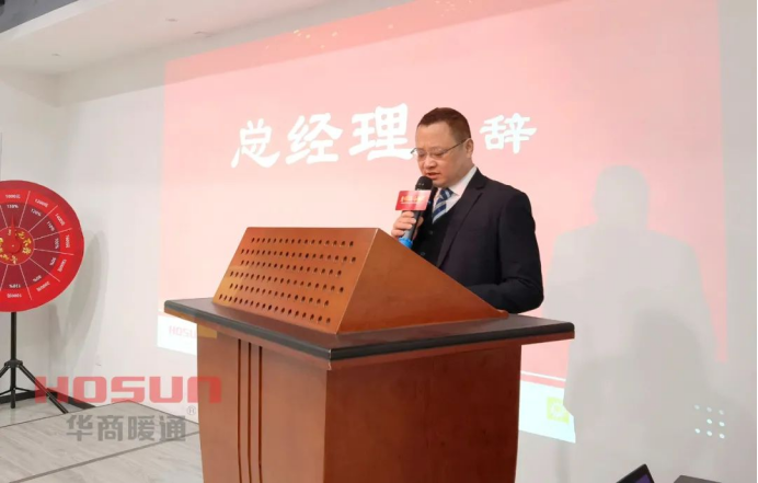 2022年華商暖通年度總結暨表彰大會圓滿落幕